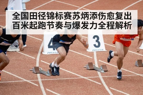 track and field sprint race
