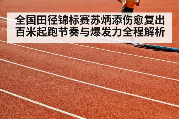 athlete running on track
