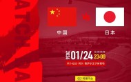 GGBET官方入口-U23亚洲杯周五决赛，中领馆：“中国人免票”不实